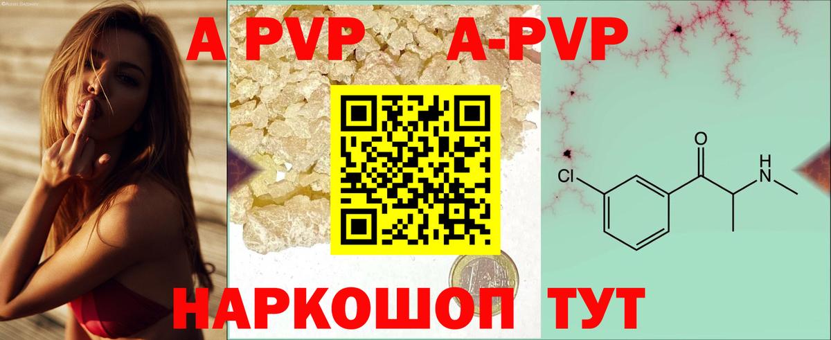Alpha-PVP Crystall  наркота  Alfa_PVP СК КРИС  Альфа ПВП  Вход с VPN  Стерлитамак  APVP Crystall 