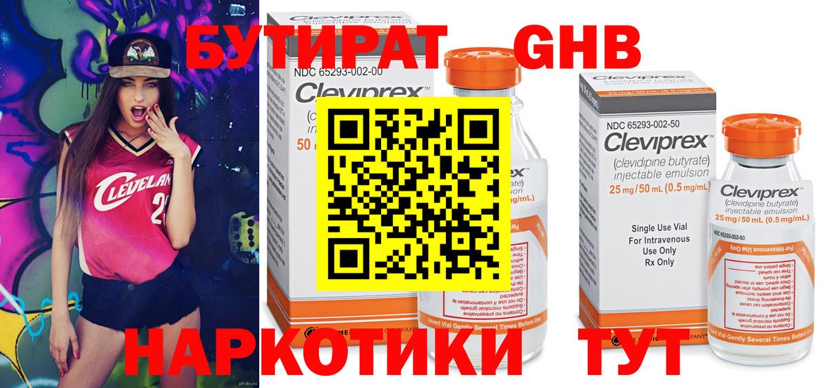 БУТИРАТ жидкий экстази Стерлитамак