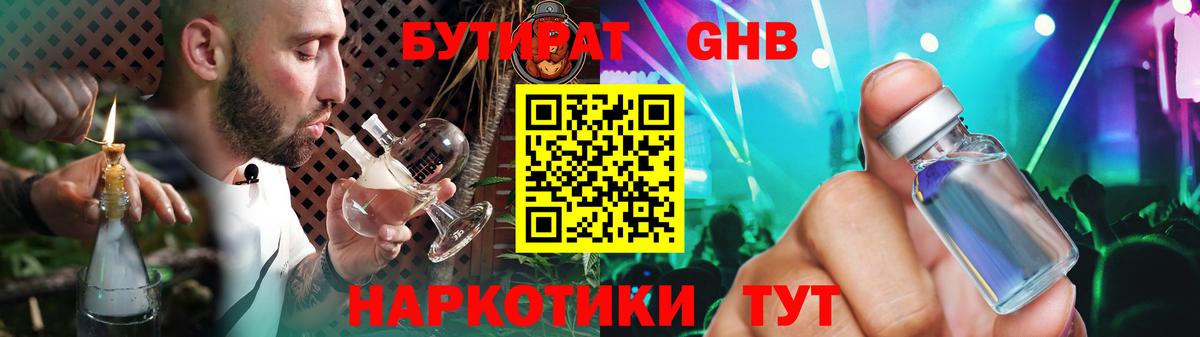 Стерлитамак  БУТИРАТ BDO  Вход с VPN 