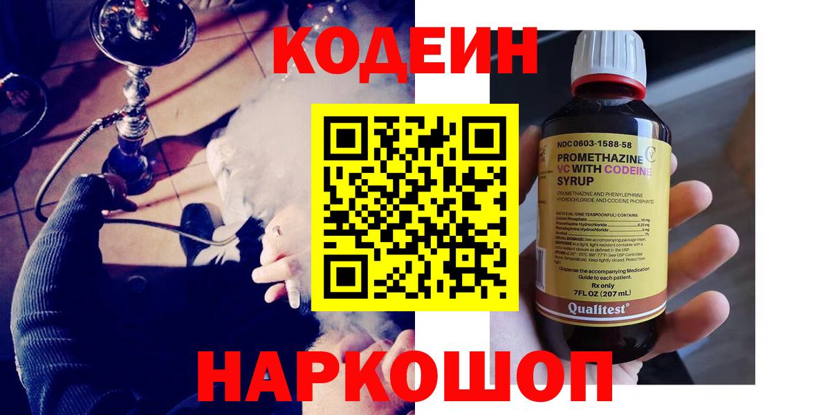 Codein Purple Drank  Вход с VPN  Codein напиток Lean (лин)  Стерлитамак 