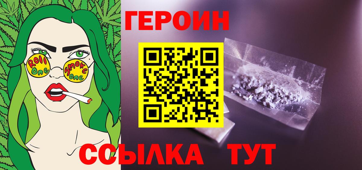 ГЕРОИН  Вход с VPN  Стерлитамак  Героин гречка 