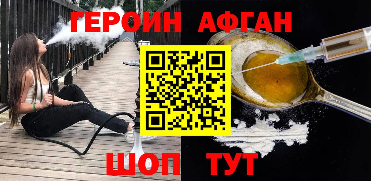 ГЕРОИН Heroin Стерлитамак