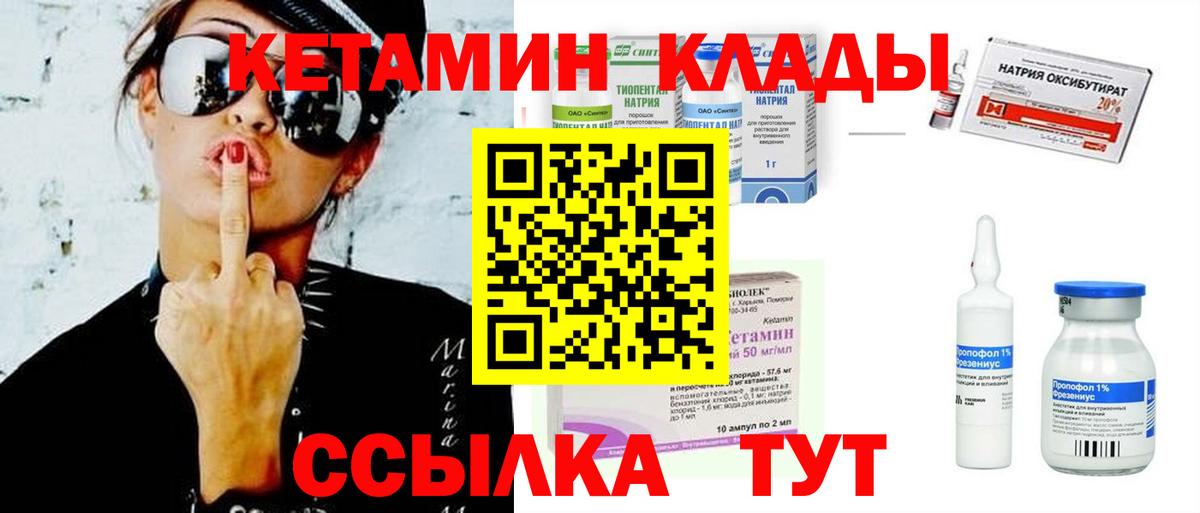 мега ССЫЛКА  КЕТАМИН VHQ  Вход с VPN  Кетамин VHQ  Стерлитамак 
